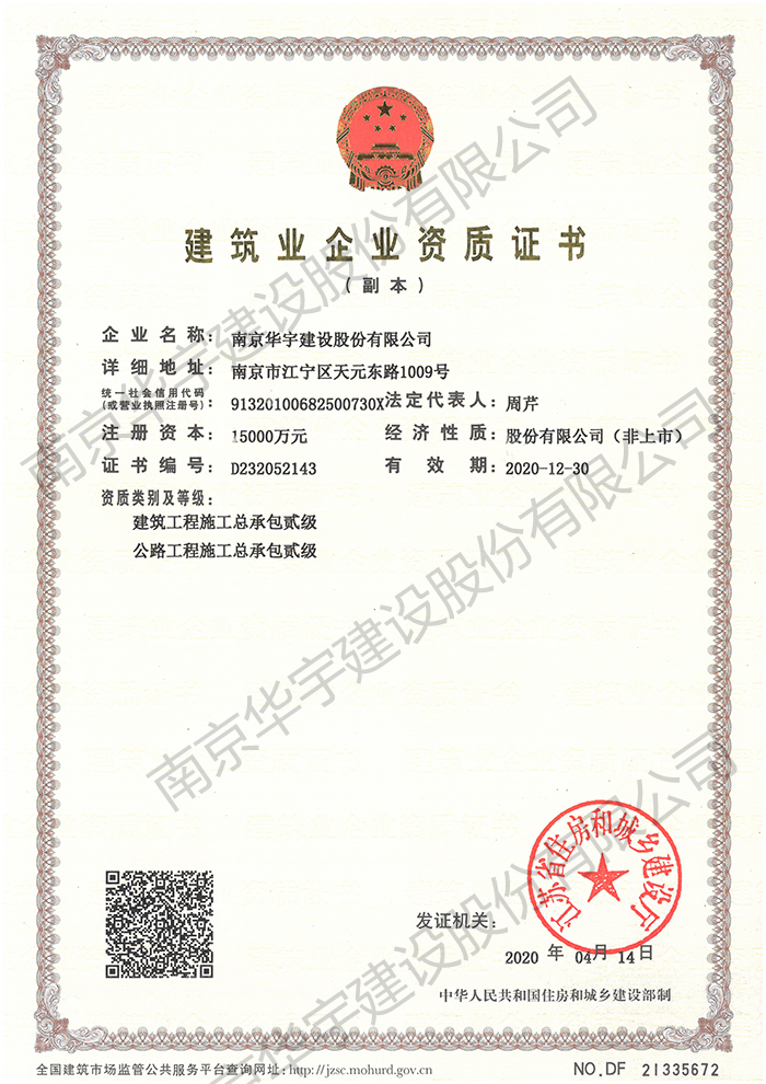 華宇資質(zhì)證書(shū)貳級(jí)