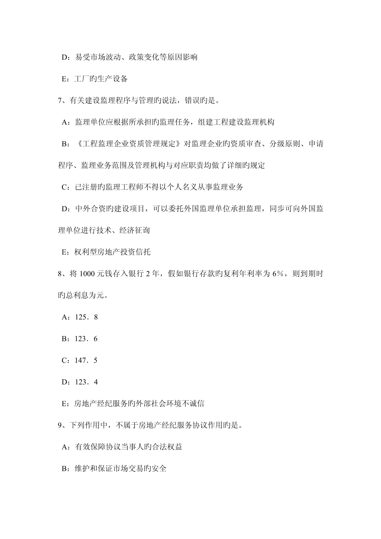 房地產(chǎn)經(jīng)紀(jì)與價(jià)格評(píng)估 2023年上半年山東省房地產(chǎn)經(jīng)紀(jì)人考試試題解析