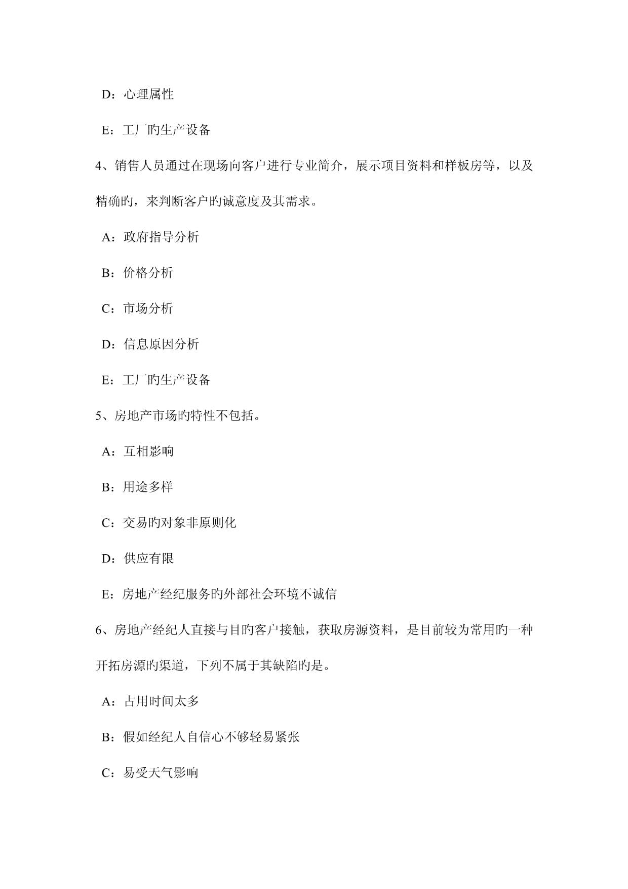 2023年上半年山東省房地產(chǎn)經(jīng)紀(jì)人房地產(chǎn)價(jià)格評估考試試題解析