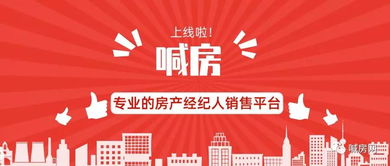 熱烈慶祝喊房App正式上線，房地產經紀邁入智能新時代
