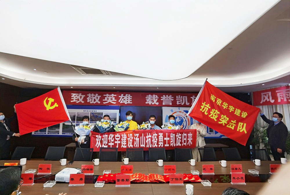 同氣連枝，共盼春來——華宇建設(shè)慶賀最美逆行者勝利歸來